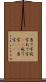 当て字 Scroll