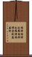 Heart Sutra Mantra Scroll