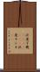 沃度丁幾(ateji)(rK) Scroll