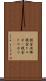 税金泥棒 Scroll