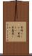 素晴らしい(P) Scroll