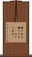 躍り出る Scroll
