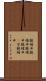 鐃緒申鐃緒申鐃緒申鐃緒申(P) Scroll