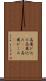 高飛び込み Scroll