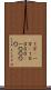 １万(P) Scroll