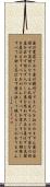 1 Corinthians 13:4-8 Scroll