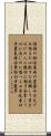 Reiki Precepts by Usui Mikao Scroll