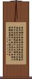 Wing Chun Fist Maxims Scroll
