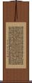 Heart Sutra Scroll