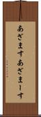 あざます Scroll