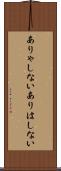 ありゃしない Scroll