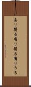 あり得る Scroll