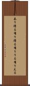 あり得る Scroll
