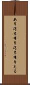 あり得る Scroll