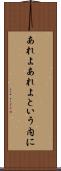 あれよあれよという内に Scroll