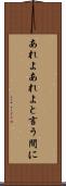 あれよあれよと言う間に Scroll