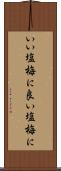 いい塩梅に Scroll
