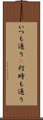 いつも通り(P) Scroll