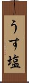 うす塩 Scroll