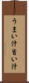 うまい汁 Scroll