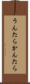 うんたらかんたら Scroll