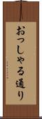 おっしゃる通り Scroll