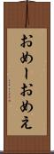 おめー Scroll