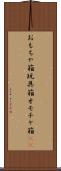 おもちゃ箱 Scroll