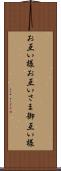 お互い様 Scroll