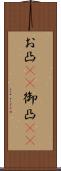 お凸(rK) Scroll
