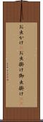 お出かけ(P) Scroll