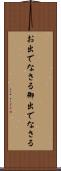 お出でなさる Scroll