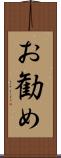 お勧め Scroll