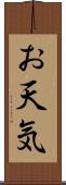 お天気 Scroll