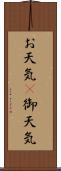 お天気(P) Scroll
