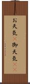 お天気(P) Scroll