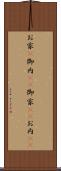 お家(P) Scroll