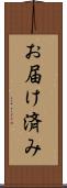 お届け済み Scroll