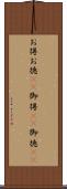 お得 Scroll