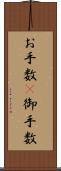 お手数(P) Scroll