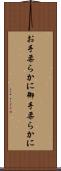 お手柔らかに Scroll