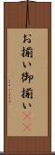 お揃い Scroll