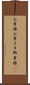 お星様 Scroll