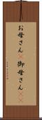お母さん(P) Scroll