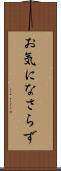 お気になさらず Scroll