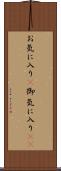 お気に入り(P) Scroll