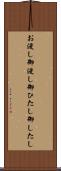お浸し Scroll
