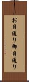 お目通り Scroll