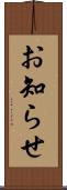 お知らせ Scroll