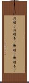 お積り Scroll